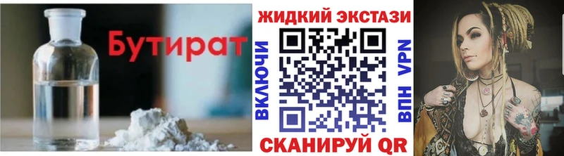 Бутират Butirat  Салават 